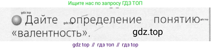 ГДЗ Химия, 8 класс Учебник, автор: Журин Алексей Анатольевич, издательство Просвещение, Москва, 2019, бирюзового цвета, страница 27, номер 1, Условие