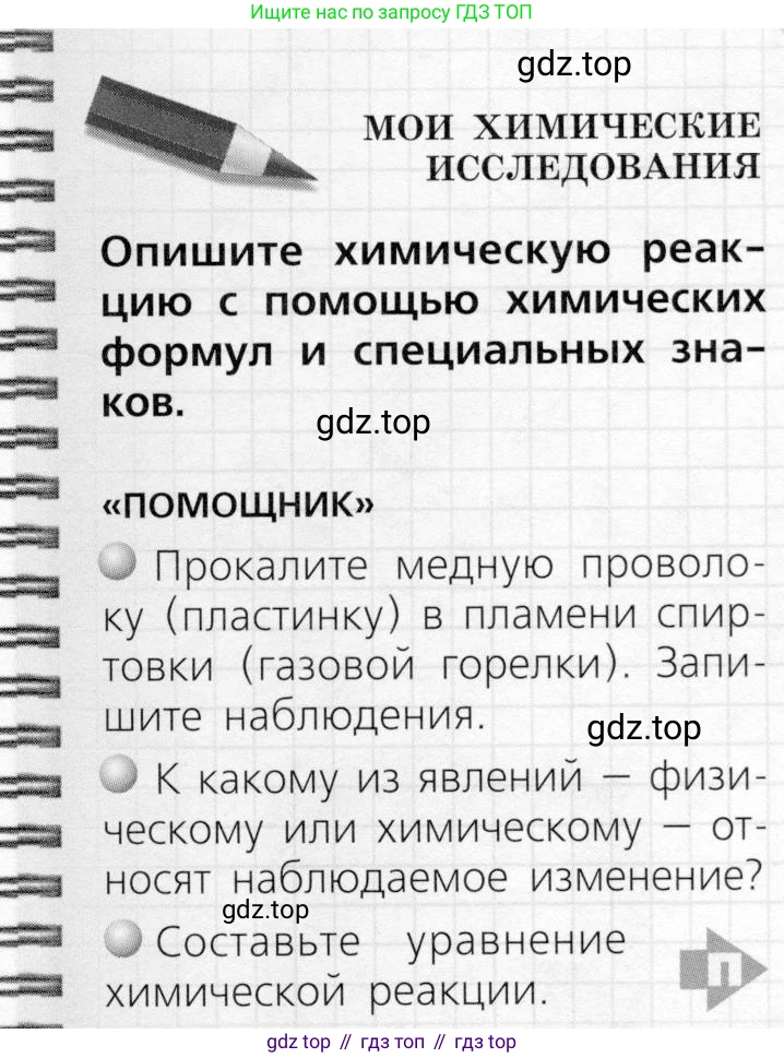 ГДЗ Химия, 8 класс Учебник, автор: Журин Алексей Анатольевич, издательство Просвещение, Москва, 2019, бирюзового цвета, страница 29, Условие