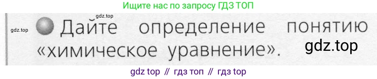 ГДЗ Химия, 8 класс Учебник, автор: Журин Алексей Анатольевич, издательство Просвещение, Москва, 2019, бирюзового цвета, страница 29, номер 3, Условие