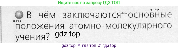 ГДЗ Химия, 8 класс Учебник, автор: Журин Алексей Анатольевич, издательство Просвещение, Москва, 2019, бирюзового цвета, страница 31, номер 2, Условие