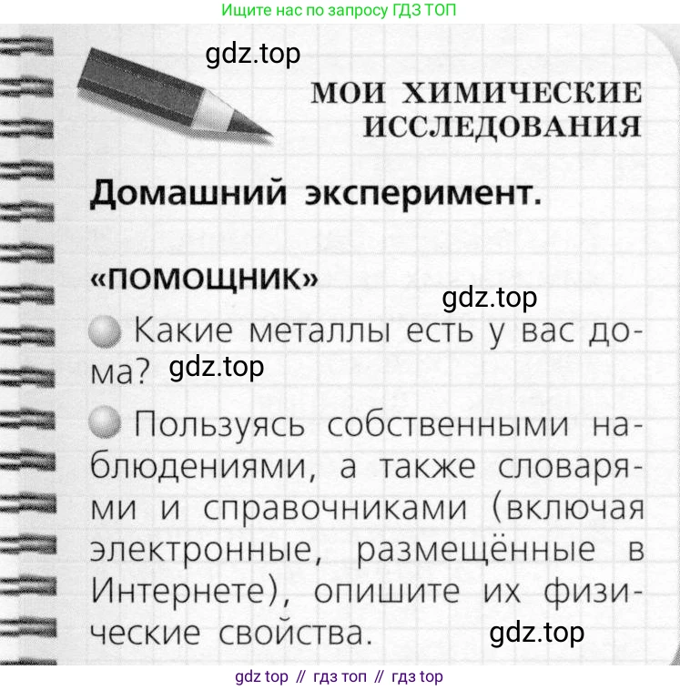 ГДЗ Химия, 8 класс Учебник, автор: Журин Алексей Анатольевич, издательство Просвещение, Москва, 2019, бирюзового цвета, страница 35, Условие