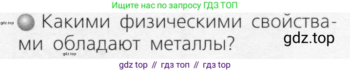 ГДЗ Химия, 8 класс Учебник, автор: Журин Алексей Анатольевич, издательство Просвещение, Москва, 2019, бирюзового цвета, страница 35, номер 2, Условие