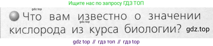 ГДЗ Химия, 8 класс Учебник, автор: Журин Алексей Анатольевич, издательство Просвещение, Москва, 2019, бирюзового цвета, страница 36, Условие