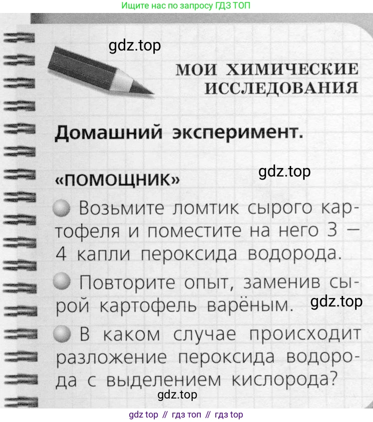 ГДЗ Химия, 8 класс Учебник, автор: Журин Алексей Анатольевич, издательство Просвещение, Москва, 2019, бирюзового цвета, страница 37, Условие