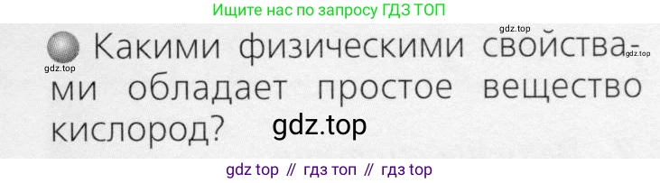 ГДЗ Химия, 8 класс Учебник, автор: Журин Алексей Анатольевич, издательство Просвещение, Москва, 2019, бирюзового цвета, страница 37, номер 3, Условие