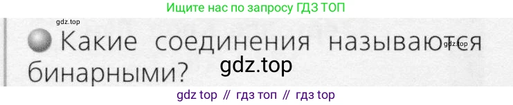 ГДЗ Химия, 8 класс Учебник, автор: Журин Алексей Анатольевич, издательство Просвещение, Москва, 2019, бирюзового цвета, страница 38, номер 1, Условие