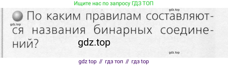 ГДЗ Химия, 8 класс Учебник, автор: Журин Алексей Анатольевич, издательство Просвещение, Москва, 2019, бирюзового цвета, страница 38, номер 2, Условие