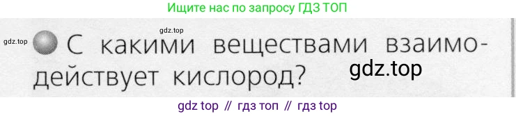 ГДЗ Химия, 8 класс Учебник, автор: Журин Алексей Анатольевич, издательство Просвещение, Москва, 2019, бирюзового цвета, страница 39, номер 1, Условие