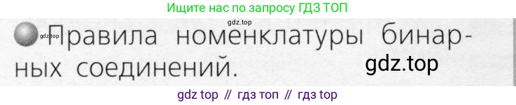 ГДЗ Химия, 8 класс Учебник, автор: Журин Алексей Анатольевич, издательство Просвещение, Москва, 2019, бирюзового цвета, страница 40, номер 2, Условие