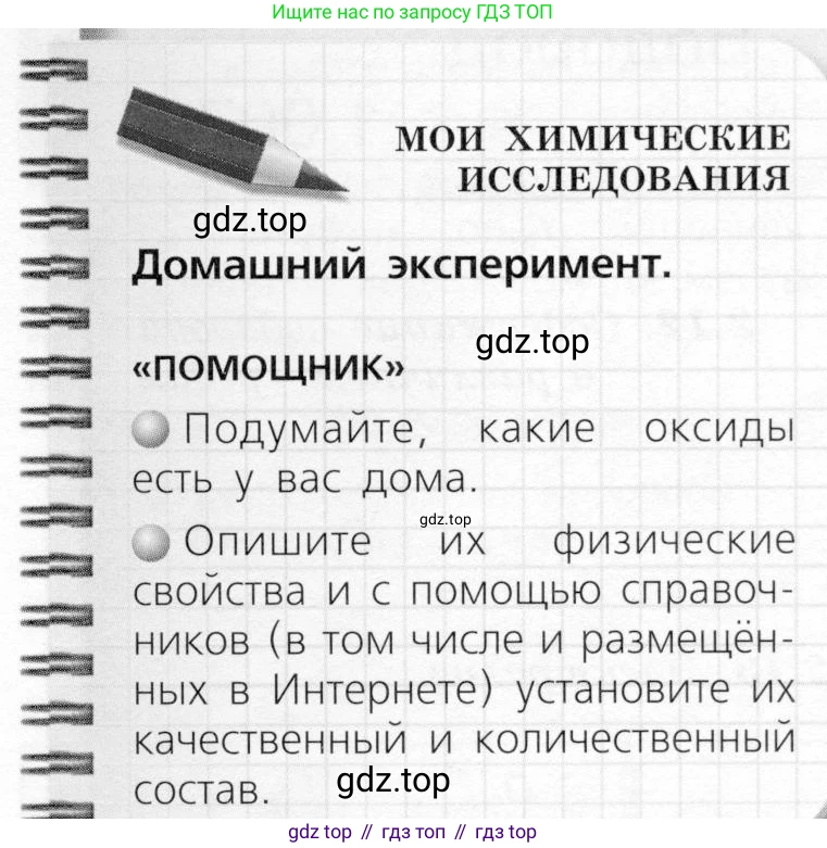 ГДЗ Химия, 8 класс Учебник, автор: Журин Алексей Анатольевич, издательство Просвещение, Москва, 2019, бирюзового цвета, страница 41, Условие