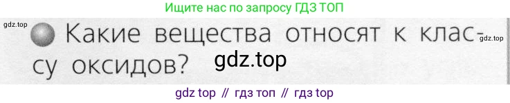 ГДЗ Химия, 8 класс Учебник, автор: Журин Алексей Анатольевич, издательство Просвещение, Москва, 2019, бирюзового цвета, страница 41, номер 1, Условие
