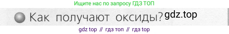 ГДЗ Химия, 8 класс Учебник, автор: Журин Алексей Анатольевич, издательство Просвещение, Москва, 2019, бирюзового цвета, страница 41, номер 2, Условие