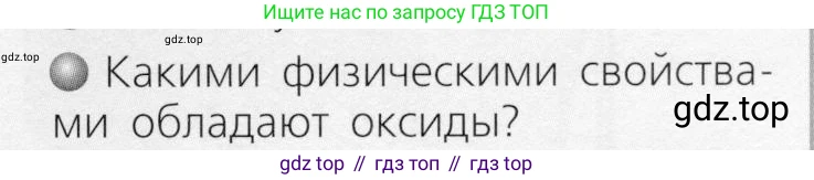 ГДЗ Химия, 8 класс Учебник, автор: Журин Алексей Анатольевич, издательство Просвещение, Москва, 2019, бирюзового цвета, страница 41, номер 3, Условие