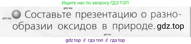 ГДЗ Химия, 8 класс Учебник, автор: Журин Алексей Анатольевич, издательство Просвещение, Москва, 2019, бирюзового цвета, страница 41, номер 4, Условие