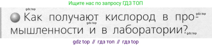 ГДЗ Химия, 8 класс Учебник, автор: Журин Алексей Анатольевич, издательство Просвещение, Москва, 2019, бирюзового цвета, страница 42, номер 1, Условие