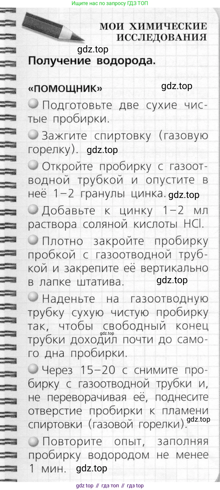ГДЗ Химия, 8 класс Учебник, автор: Журин Алексей Анатольевич, издательство Просвещение, Москва, 2019, бирюзового цвета, страница 43, Условие