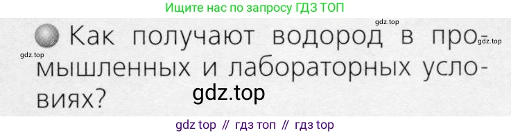 ГДЗ Химия, 8 класс Учебник, автор: Журин Алексей Анатольевич, издательство Просвещение, Москва, 2019, бирюзового цвета, страница 43, номер 1, Условие