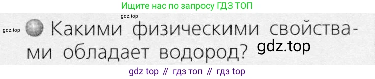 ГДЗ Химия, 8 класс Учебник, автор: Журин Алексей Анатольевич, издательство Просвещение, Москва, 2019, бирюзового цвета, страница 43, номер 2, Условие