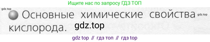 ГДЗ Химия, 8 класс Учебник, автор: Журин Алексей Анатольевич, издательство Просвещение, Москва, 2019, бирюзового цвета, страница 44, номер 1, Условие