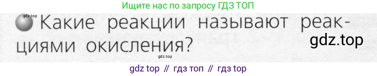 ГДЗ Химия, 8 класс Учебник, автор: Журин Алексей Анатольевич, издательство Просвещение, Москва, 2019, бирюзового цвета, страница 44, номер 2, Условие