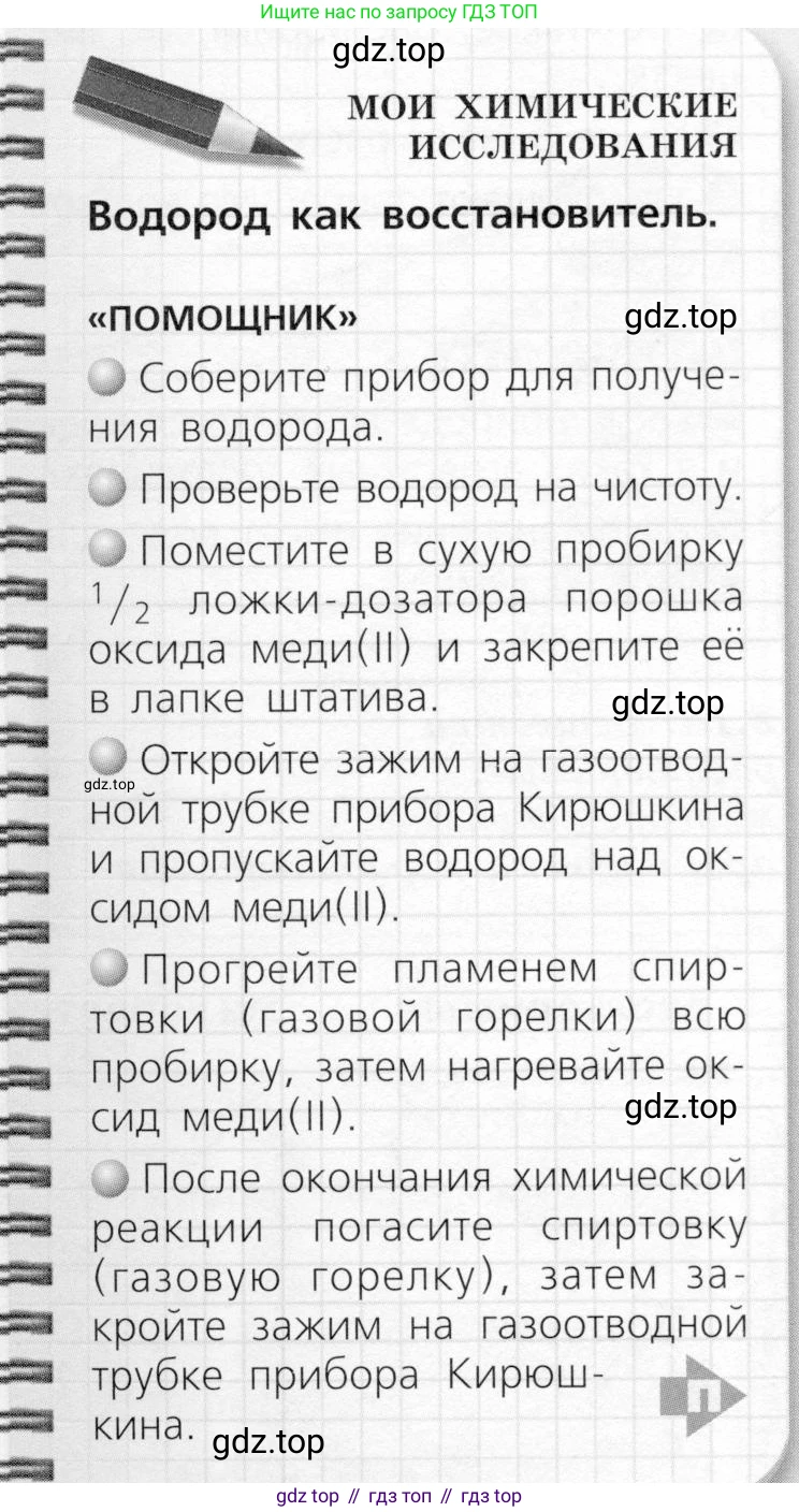ГДЗ Химия, 8 класс Учебник, автор: Журин Алексей Анатольевич, издательство Просвещение, Москва, 2019, бирюзового цвета, страница 45, Условие