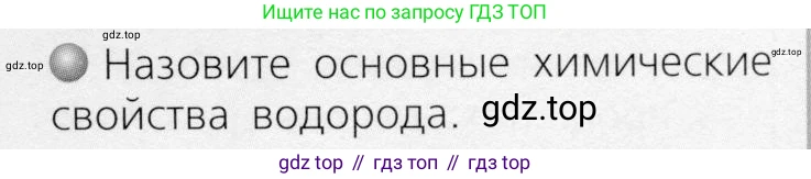 ГДЗ Химия, 8 класс Учебник, автор: Журин Алексей Анатольевич, издательство Просвещение, Москва, 2019, бирюзового цвета, страница 45, номер 1, Условие