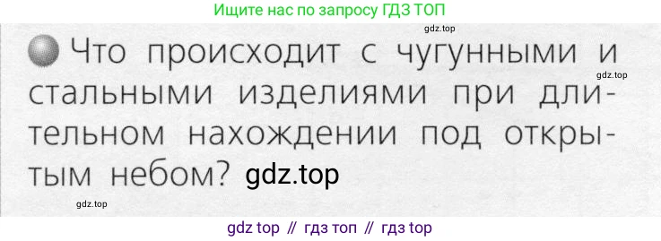 ГДЗ Химия, 8 класс Учебник, автор: Журин Алексей Анатольевич, издательство Просвещение, Москва, 2019, бирюзового цвета, страница 48, номер 2, Условие