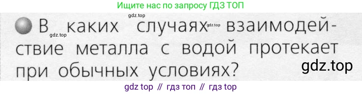 ГДЗ Химия, 8 класс Учебник, автор: Журин Алексей Анатольевич, издательство Просвещение, Москва, 2019, бирюзового цвета, страница 50, Условие
