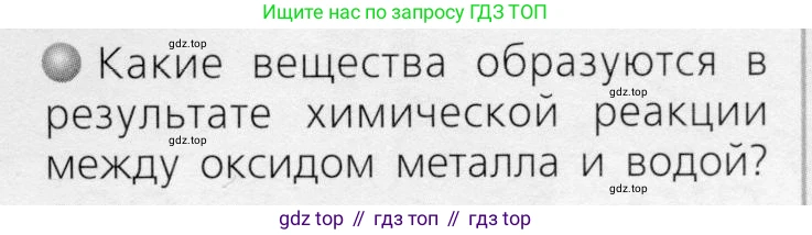 ГДЗ Химия, 8 класс Учебник, автор: Журин Алексей Анатольевич, издательство Просвещение, Москва, 2019, бирюзового цвета, страница 51, номер 1, Условие