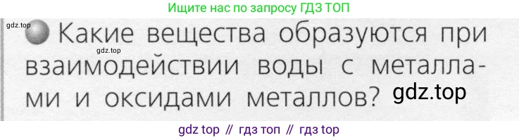 ГДЗ Химия, 8 класс Учебник, автор: Журин Алексей Анатольевич, издательство Просвещение, Москва, 2019, бирюзового цвета, страница 52, номер 1, Условие