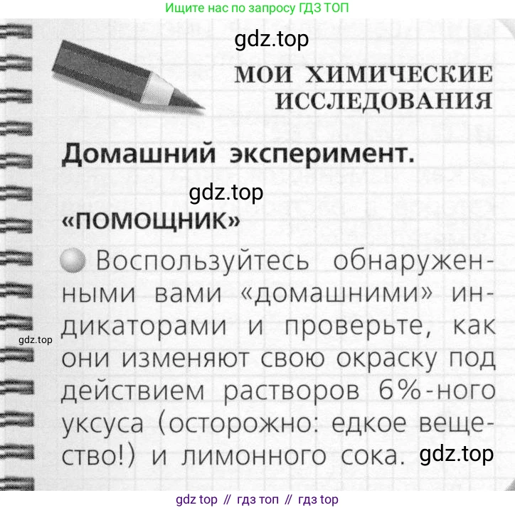 ГДЗ Химия, 8 класс Учебник, автор: Журин Алексей Анатольевич, издательство Просвещение, Москва, 2019, бирюзового цвета, страница 53, Условие