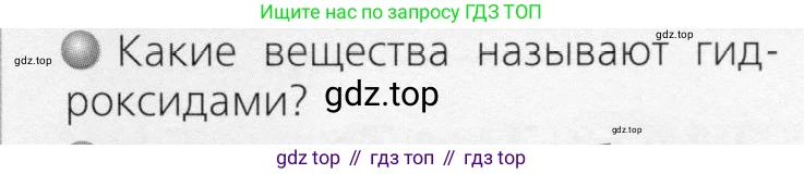 ГДЗ Химия, 8 класс Учебник, автор: Журин Алексей Анатольевич, издательство Просвещение, Москва, 2019, бирюзового цвета, страница 53, номер 1, Условие