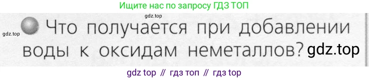 ГДЗ Химия, 8 класс Учебник, автор: Журин Алексей Анатольевич, издательство Просвещение, Москва, 2019, бирюзового цвета, страница 53, номер 2, Условие