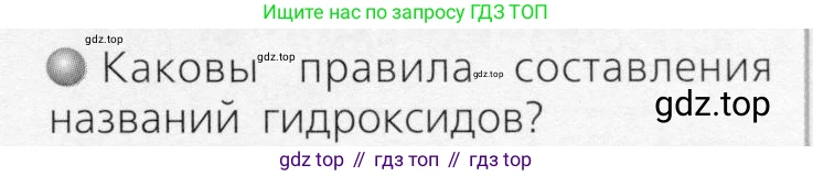 ГДЗ Химия, 8 класс Учебник, автор: Журин Алексей Анатольевич, издательство Просвещение, Москва, 2019, бирюзового цвета, страница 53, номер 3, Условие