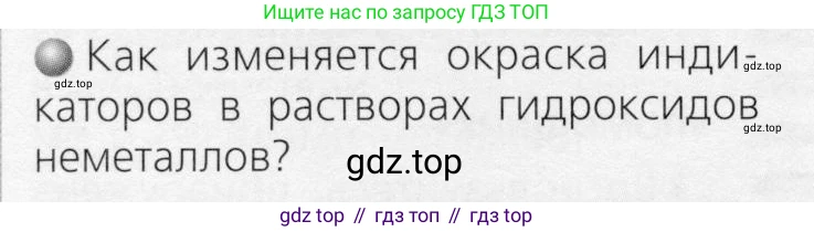 ГДЗ Химия, 8 класс Учебник, автор: Журин Алексей Анатольевич, издательство Просвещение, Москва, 2019, бирюзового цвета, страница 54, Условие
