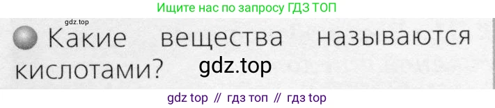 ГДЗ Химия, 8 класс Учебник, автор: Журин Алексей Анатольевич, издательство Просвещение, Москва, 2019, бирюзового цвета, страница 55, номер 1, Условие