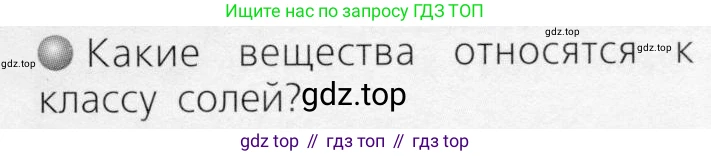 ГДЗ Химия, 8 класс Учебник, автор: Журин Алексей Анатольевич, издательство Просвещение, Москва, 2019, бирюзового цвета, страница 55, номер 3, Условие