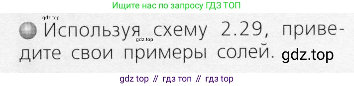 ГДЗ Химия, 8 класс Учебник, автор: Журин Алексей Анатольевич, издательство Просвещение, Москва, 2019, бирюзового цвета, страница 55, номер 4, Условие