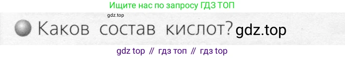 ГДЗ Химия, 8 класс Учебник, автор: Журин Алексей Анатольевич, издательство Просвещение, Москва, 2019, бирюзового цвета, страница 56, номер 1, Условие