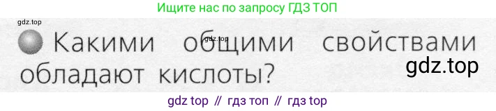 ГДЗ Химия, 8 класс Учебник, автор: Журин Алексей Анатольевич, издательство Просвещение, Москва, 2019, бирюзового цвета, страница 57, номер 1, Условие