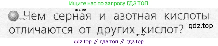 ГДЗ Химия, 8 класс Учебник, автор: Журин Алексей Анатольевич, издательство Просвещение, Москва, 2019, бирюзового цвета, страница 57, номер 2, Условие