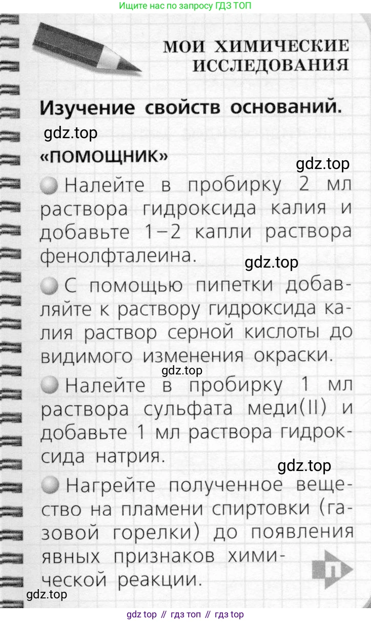ГДЗ Химия, 8 класс Учебник, автор: Журин Алексей Анатольевич, издательство Просвещение, Москва, 2019, бирюзового цвета, страница 59, Условие