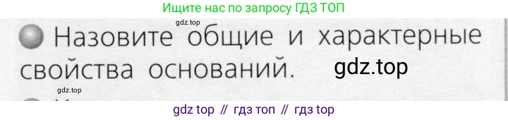 ГДЗ Химия, 8 класс Учебник, автор: Журин Алексей Анатольевич, издательство Просвещение, Москва, 2019, бирюзового цвета, страница 59, номер 2, Условие