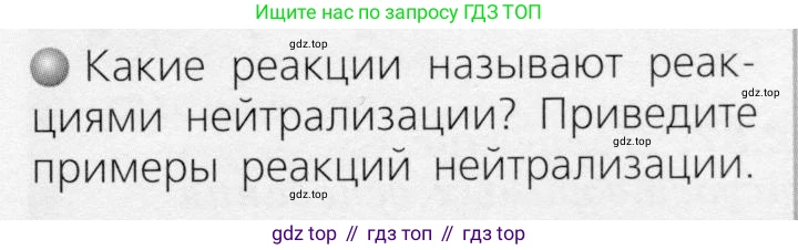 ГДЗ Химия, 8 класс Учебник, автор: Журин Алексей Анатольевич, издательство Просвещение, Москва, 2019, бирюзового цвета, страница 59, номер 3, Условие