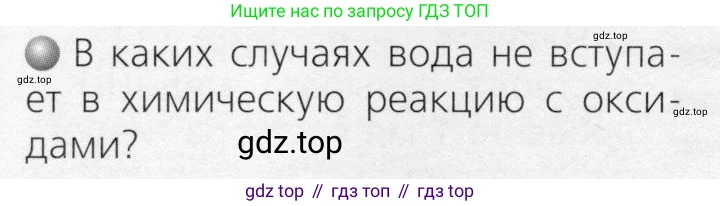 ГДЗ Химия, 8 класс Учебник, автор: Журин Алексей Анатольевич, издательство Просвещение, Москва, 2019, бирюзового цвета, страница 60, номер 1, Условие