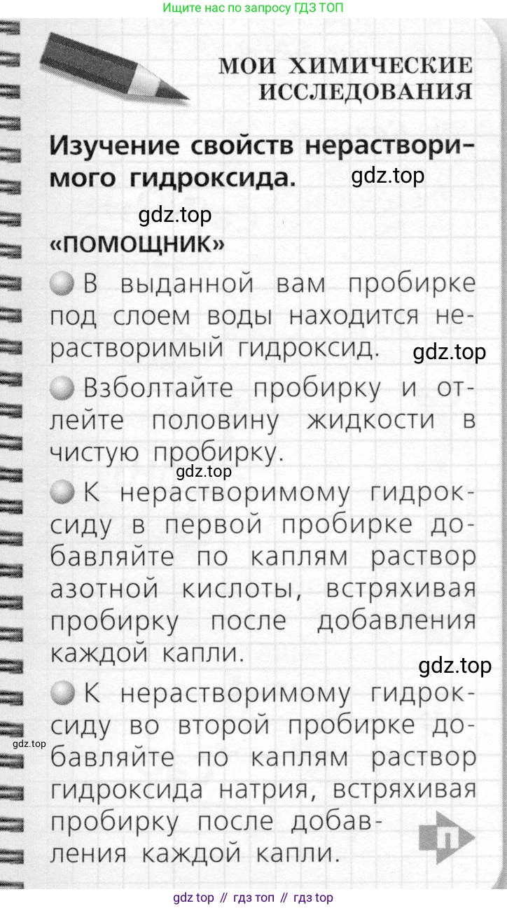 ГДЗ Химия, 8 класс Учебник, автор: Журин Алексей Анатольевич, издательство Просвещение, Москва, 2019, бирюзового цвета, страница 61, Условие