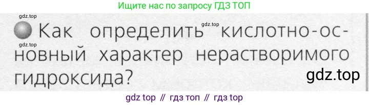 ГДЗ Химия, 8 класс Учебник, автор: Журин Алексей Анатольевич, издательство Просвещение, Москва, 2019, бирюзового цвета, страница 61, номер 2, Условие