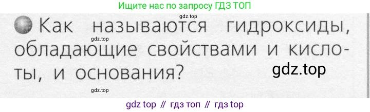 ГДЗ Химия, 8 класс Учебник, автор: Журин Алексей Анатольевич, издательство Просвещение, Москва, 2019, бирюзового цвета, страница 61, номер 3, Условие
