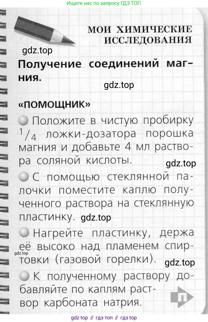 ГДЗ Химия, 8 класс Учебник, автор: Журин Алексей Анатольевич, издательство Просвещение, Москва, 2019, бирюзового цвета, страница 63, Условие