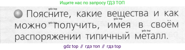 ГДЗ Химия, 8 класс Учебник, автор: Журин Алексей Анатольевич, издательство Просвещение, Москва, 2019, бирюзового цвета, страница 63, номер 2, Условие